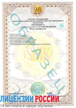 Образец сертификата соответствия (приложение) Лангепас Сертификат OHSAS 18001